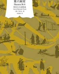 第六病室【契诃夫】epub+mobi+azw3