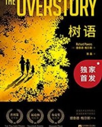 树语【理查德·鲍尔斯】epub+mobi+azw3