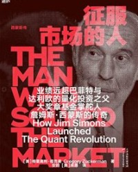 征服市场的人【格里高利·祖克曼】epub+mobi+azw3