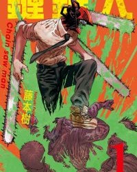 电锯人【藤本树】mobi