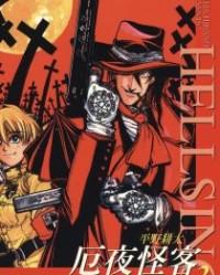 皇家国教骑士团【平野耕太】mobi