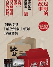 解放战争（套装共6册）【刘统、袁德金】epub+mobi+azw3
