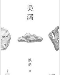 美满【淡豹】epub+mobi+azw3