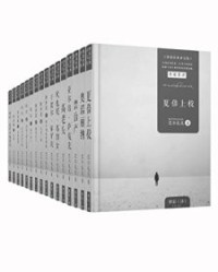 巴尔扎克精选译文集16册【巴尔扎克】epub+mobi+azw3