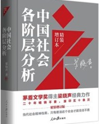 中国社会各阶层分析【梁晓声】epub+mobi+azw3