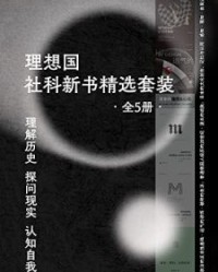 社科新书精选套装（全5册）【陈嘉映, 娜塔莎·道·舒尔等】epub+mobi+azw3