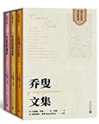 乔叟文集（1-3）【杰弗雷·乔叟】epub+mobi+azw3