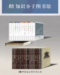 知识分子图书馆（套装31册）【本雅明】epub+mobi+azw3