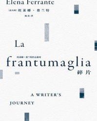 碎片【埃莱娜·费兰特】epub+mobi+azw3