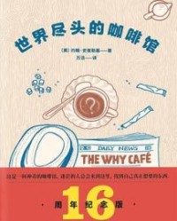 世界尽头的咖啡馆【约翰·史崔勒基】epub+mobi+azw3