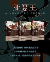 亚瑟王三部曲（套装共3册）【伯纳德·康威尔】epub+mobi+azw3
