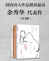 诗人余秀华代表作(共3册)【余秀华】epub+mobi+azw3