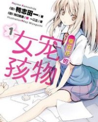 樱花庄的宠物女孩【鸭志田一】mobi