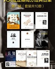 人大社豆瓣高分经典合集·第一辑（套装共10册）【伯努瓦·皮特斯, 白彬菊等】epub+mobi+azw3