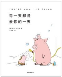每一天都是爱你的一天【莉兹·克里莫】epub+mobi+azw3