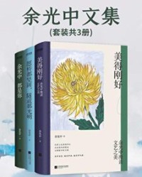 余光中文集（套装共3册）【余光中】epub+mobi+azw3