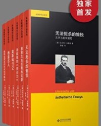 本雅明作品集（套装共六册）【瓦尔特·本雅明等】epub+mobi+azw3