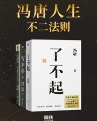 冯唐人生不二法则（共3册）【冯唐】epub+mobi+azw3