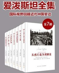 爱泼斯坦全集（全7册）【伊斯雷尔·爱泼斯坦】epub+mobi+azw3