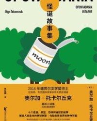 怪诞故事集【奥尔加·托卡尔丘克】epub+mobi+azw3
