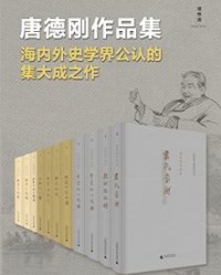 唐德刚作品集（套种九种11册）【唐德刚】epub+mobi+azw3