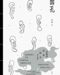 面孔【东君】epub+mobi+azw3