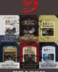 龙族全套 共七册【江南】epub+mobi+azw3