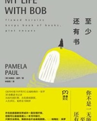 至少还有书【帕梅拉·保罗】epub+mobi+azw3
