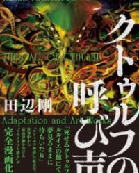 洛夫克拉夫特杰作集【田辺刚，田边刚】mobi