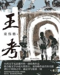 王考【童伟格】epub+mobi+azw3
