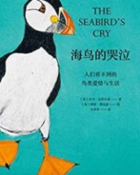 海鸟的哭泣【亚当•尼科尔森】epub+mobi+azw3