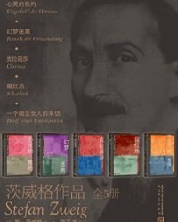 茨威格作品·全5册【斯·茨威格】epub+mobi+azw3