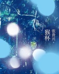 猴杯【张贵兴】epub+mobi+azw3