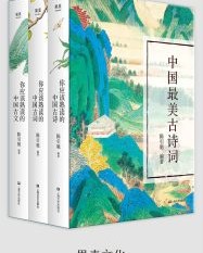 中国最美古诗词(套装共3册)【陈引驰】epub+mobi+azw3