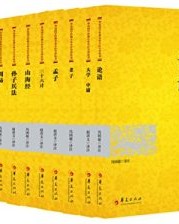 华夏国学经典全本全注全译丛书（12本组套)【冯国超、 赵清文】epub+mobi+azw3