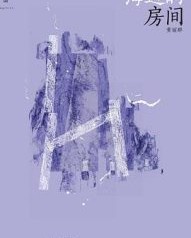 海边的房间【黄丽群】epub+mobi+azw3