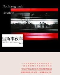 里斯本夜车【帕斯卡·梅西耶】epub+mobi+azw3