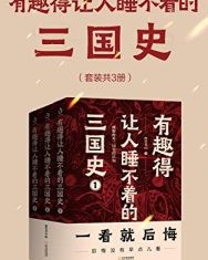 有趣得让人睡不着的三国史（套装共3册）【醉罢君山】epub+mobi+azw3