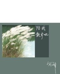 陪我散步吧【简媜】epub+mobi+azw3