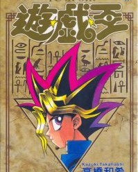 游戏王【高桥和希】mobi