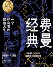 费曼经典【理查德·P 费曼】epub+mobi+azw3