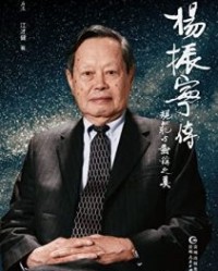 杨振宁传【江才健】epub+mobi+azw3
