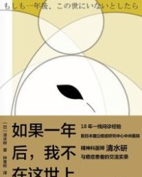 如果一年后，我不在这世上【清水研】epub+mobi+azw3