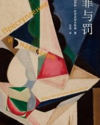 罪与罚【陀思妥耶夫斯基】epub+mobi+azw3