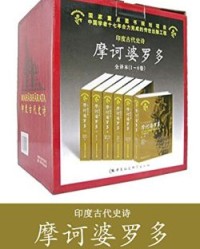 摩诃婆罗多（套装共6卷）【毗耶娑】epub+mobi+azw3