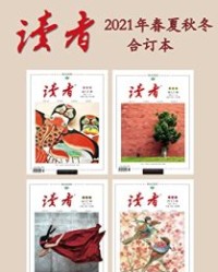 读者2021年春夏秋冬合订本【读者】epub+mobi+azw3