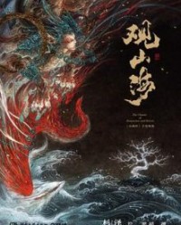 观山海【杉泽】epub+mobi+azw3