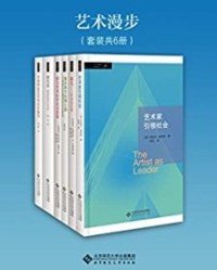 艺术漫步（套装共6册）【约瑟夫·波利希, 奥拉西奥·费雷尔等】epub+mobi+azw3