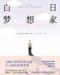 白日梦想家【詹姆斯•瑟伯】epub+mobi+azw3