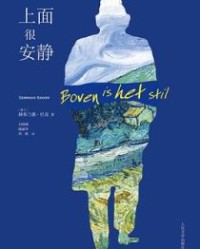 上面很安静【赫布兰德·巴克】epub+mobi+azw3